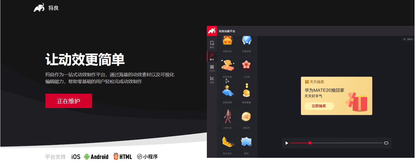 动效制作-犸良 动效制作-犸良