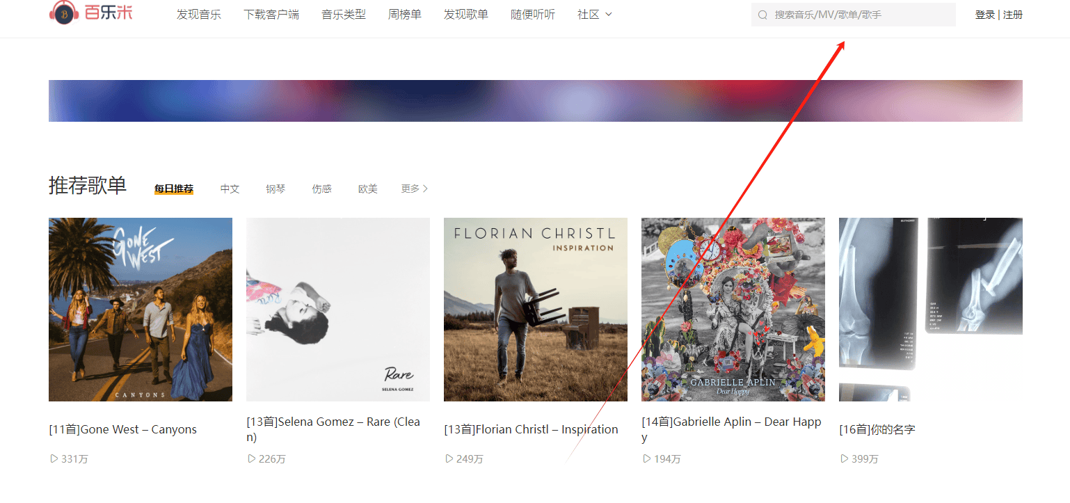 百乐米外文歌曲在线收听下载教程 百乐米