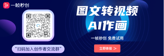 一帧秒创 一帧秒创