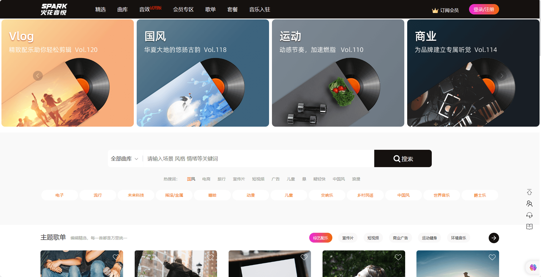 火花音悦-音乐版权服务平台,正版音乐好听不贵 火花音悦-音乐版权服务平台,正版音乐好听不贵