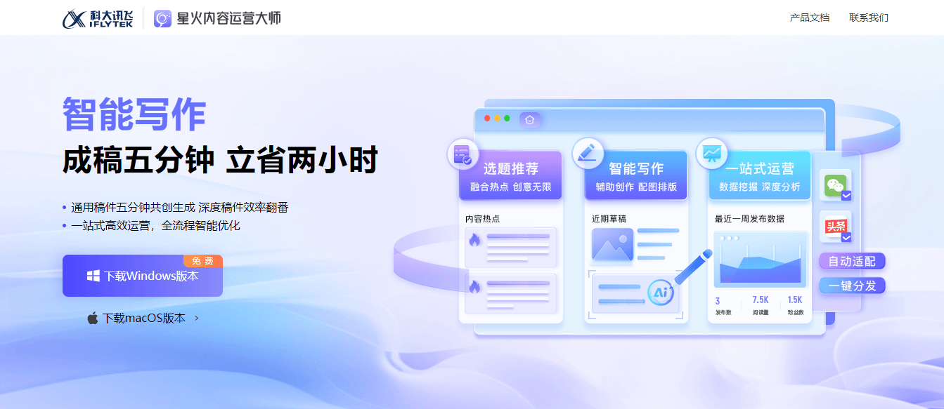 星火内容运营大师 星火内容运营大师