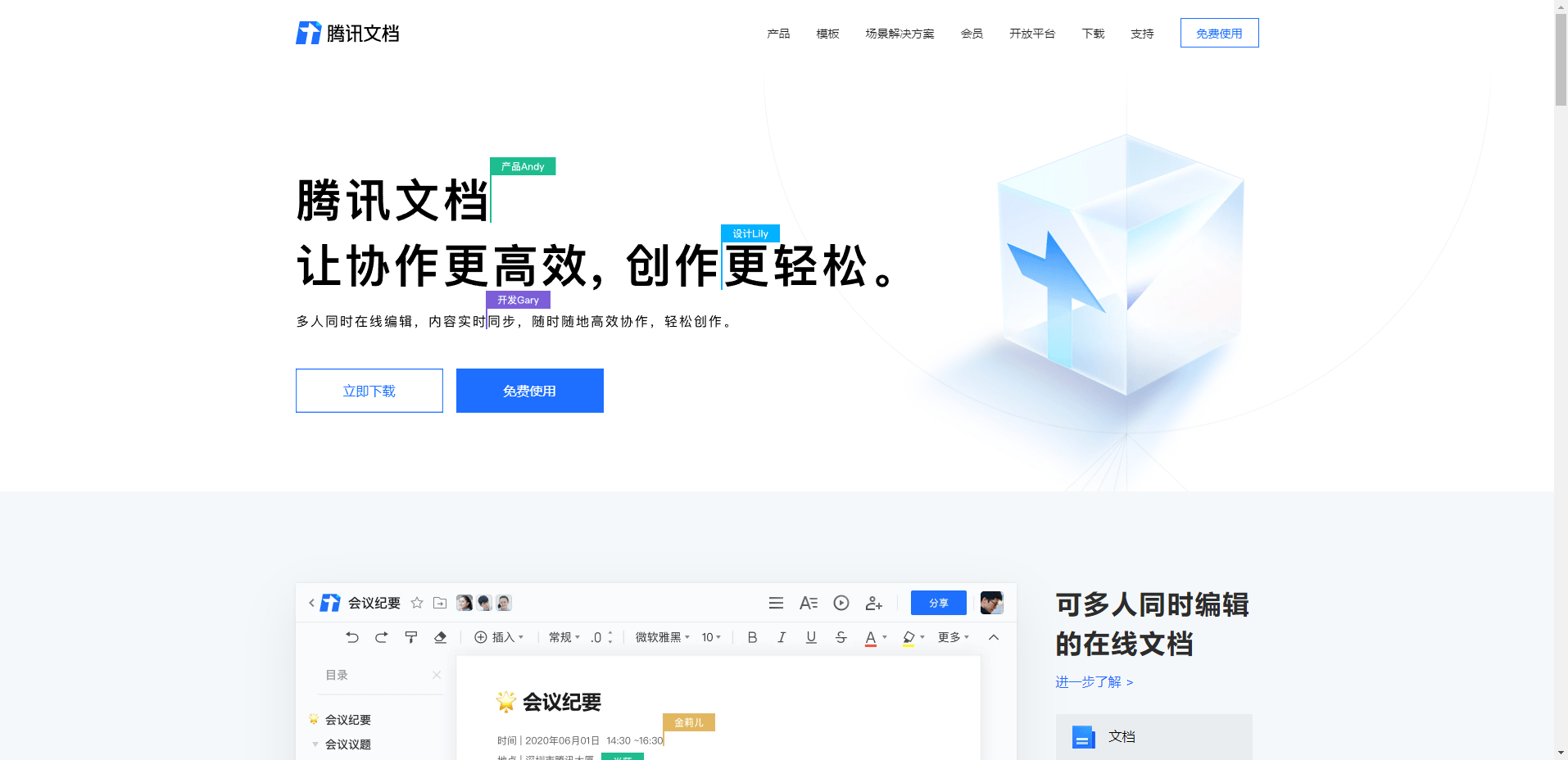 腾讯文档 腾讯文档