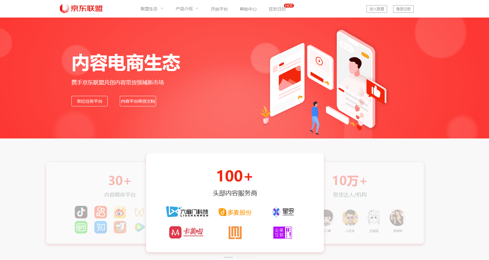 京东联盟 京东联盟