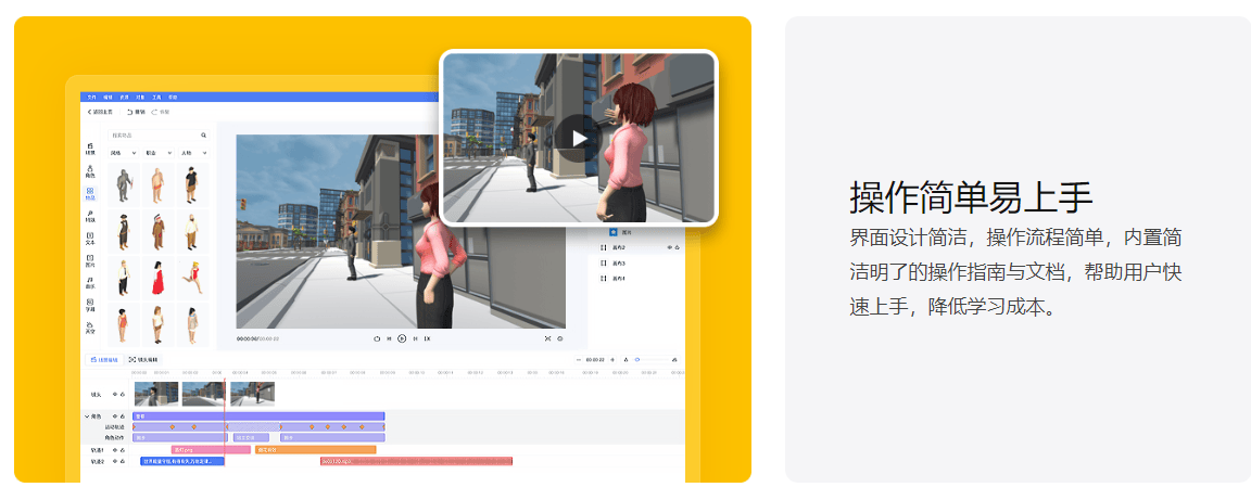 万彩3D动画制作 万彩3D动画制作