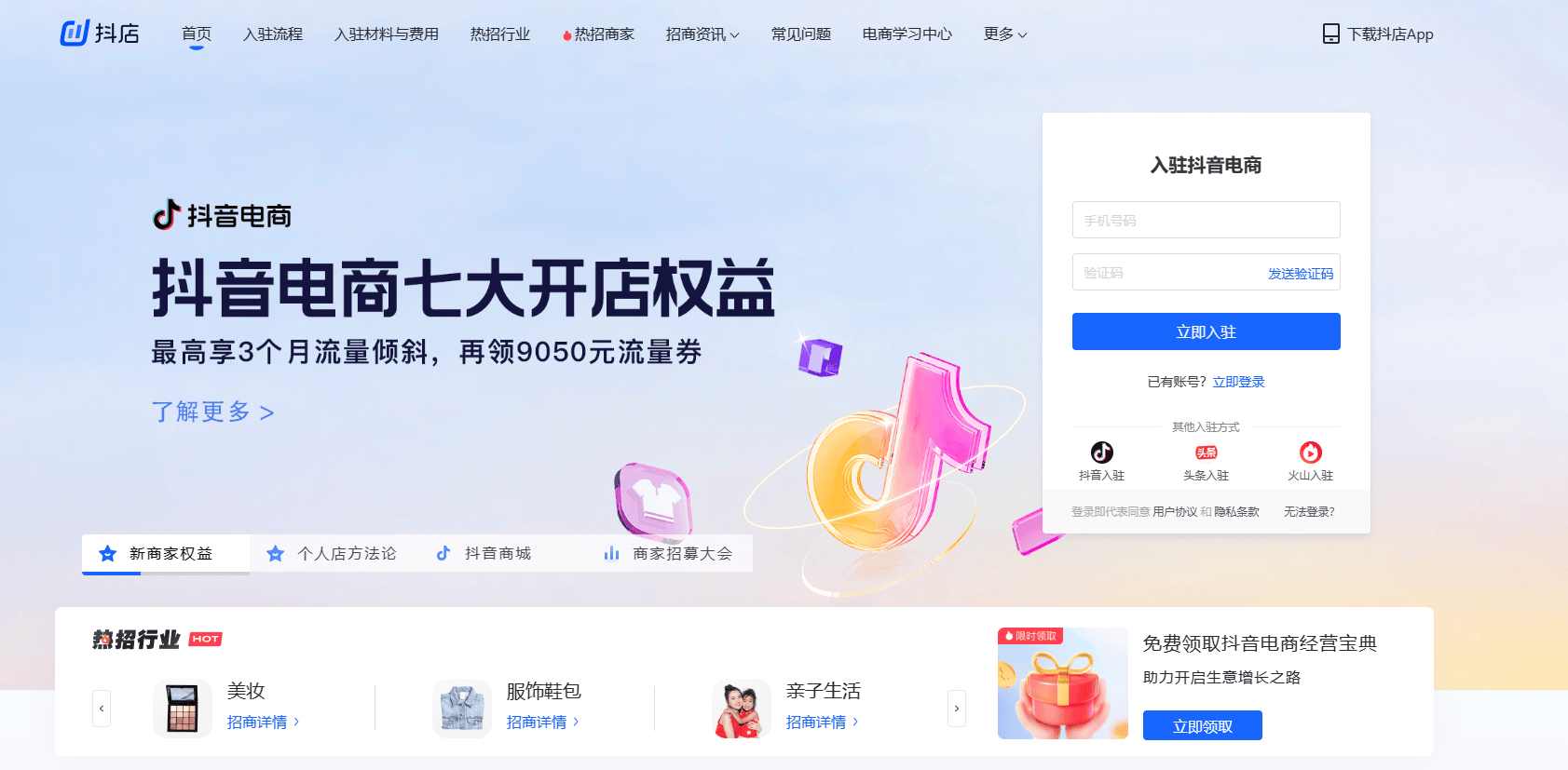 抖音电商 抖音电商