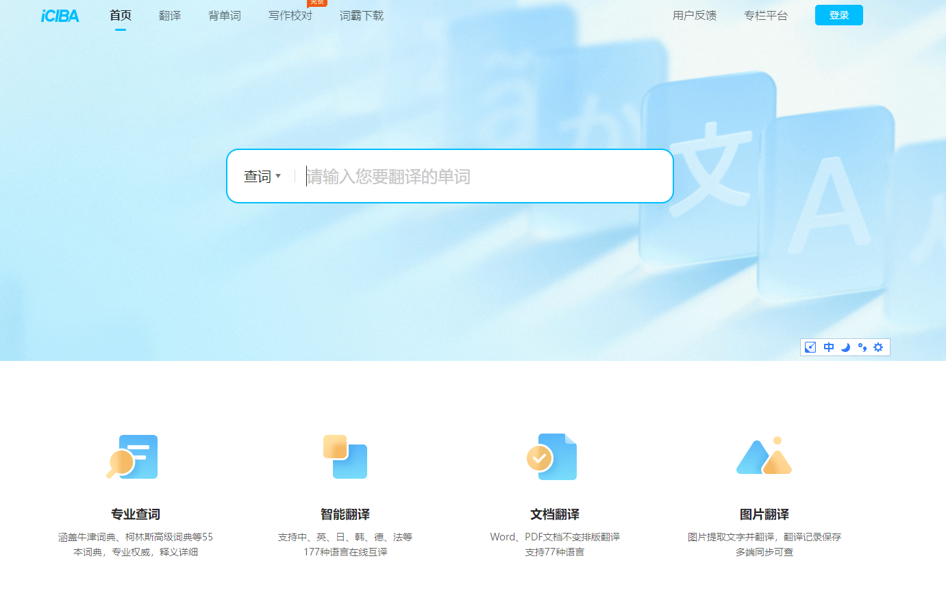 金山词霸 金山词霸