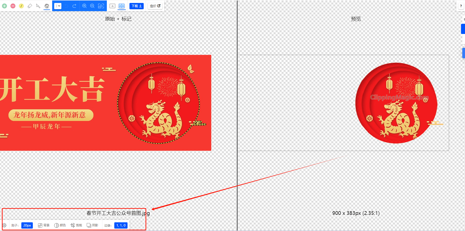 调整图像效果 Clipping Magic