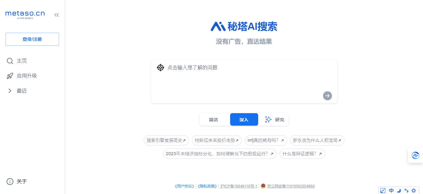 秘塔AI搜索 - 基于大模型的新一代智能搜索引擎 秘塔AI搜索