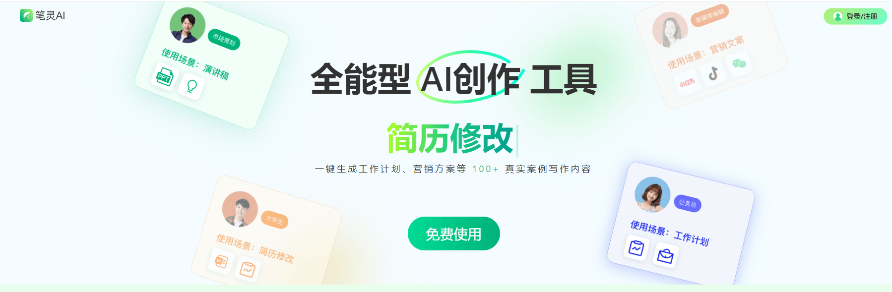 笔灵AI写作 笔灵AI写作