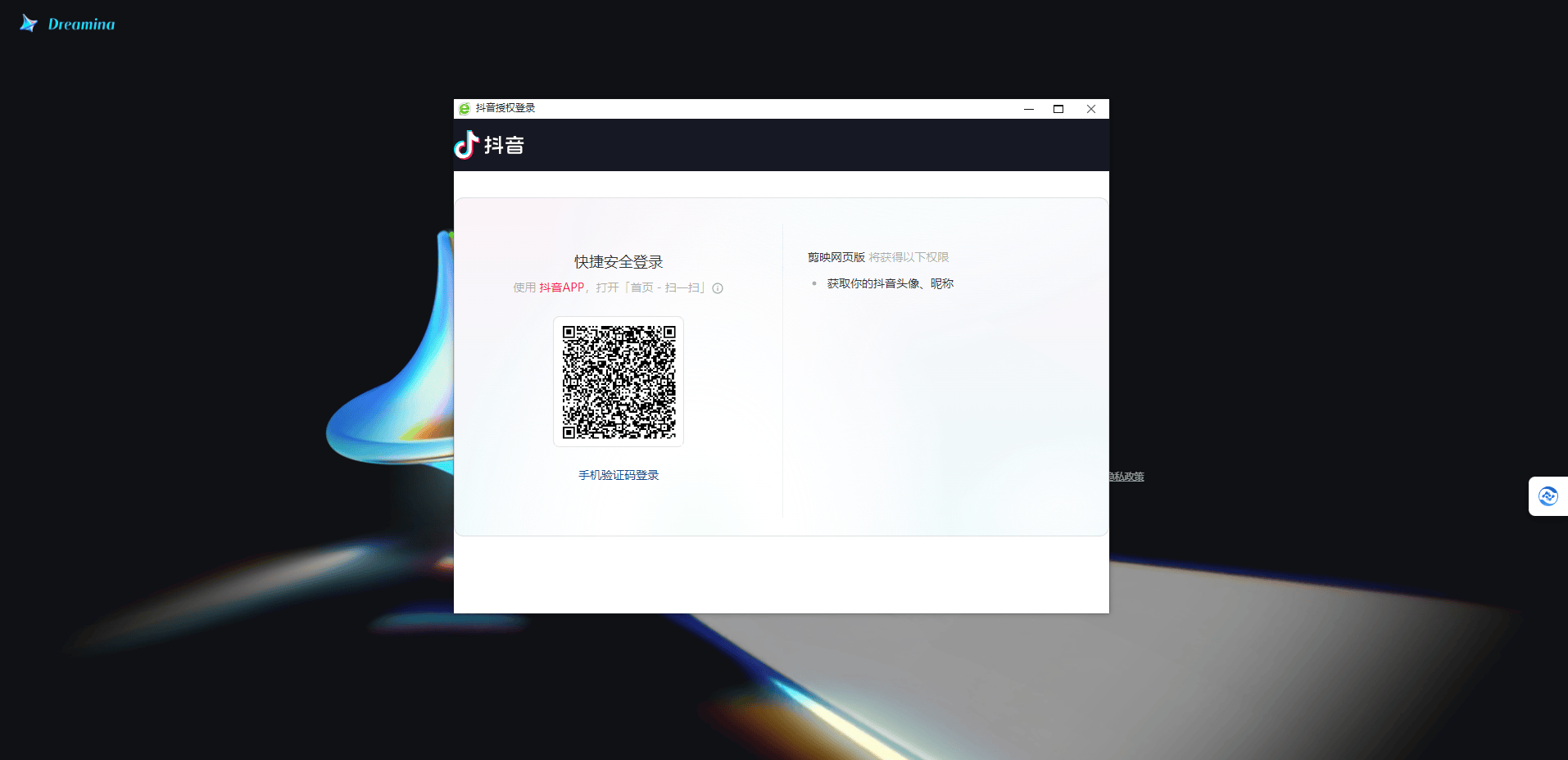 抖音账号登录Dreamina Dreamina