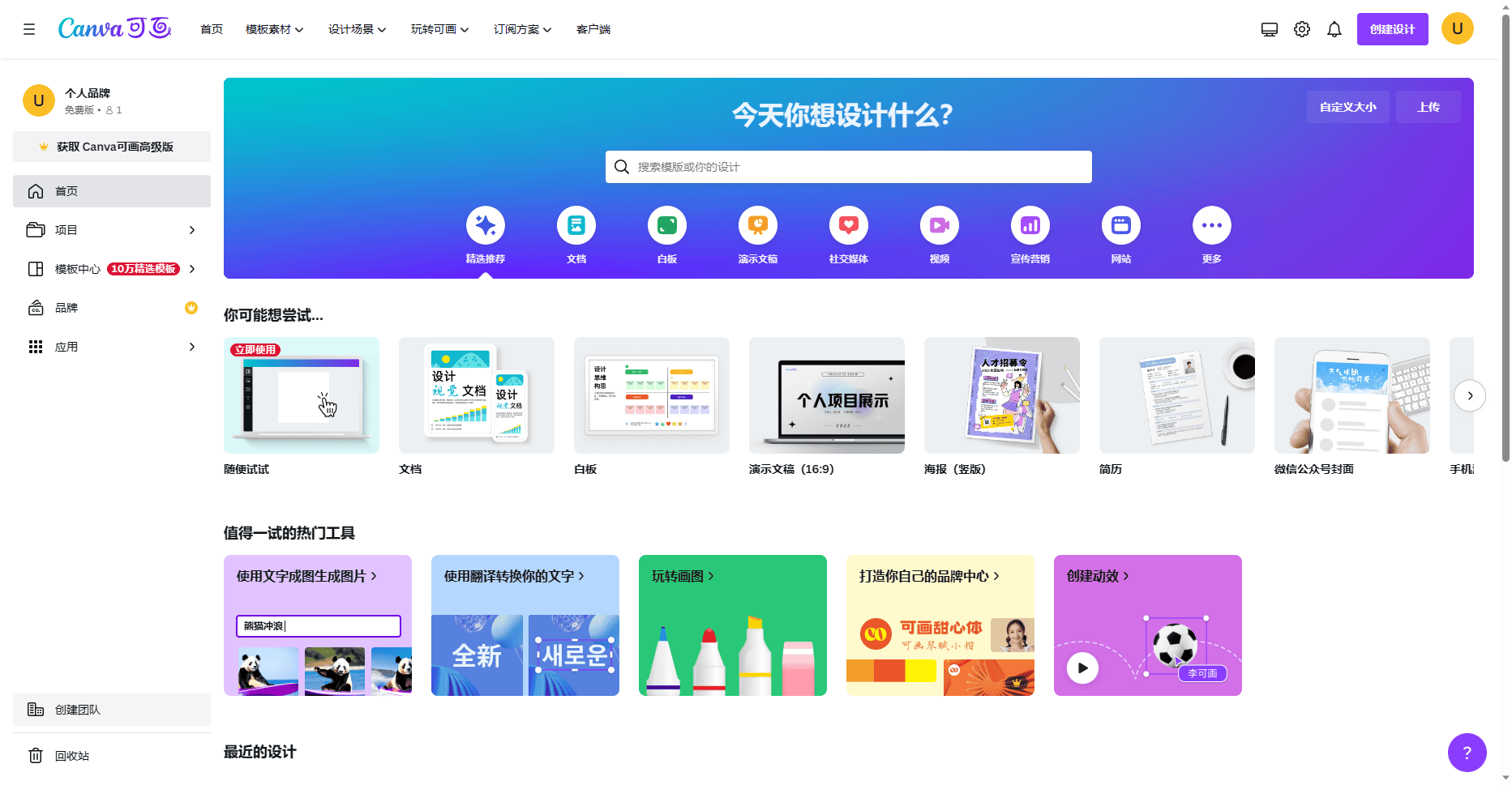 Canva 可画 Canva 可画