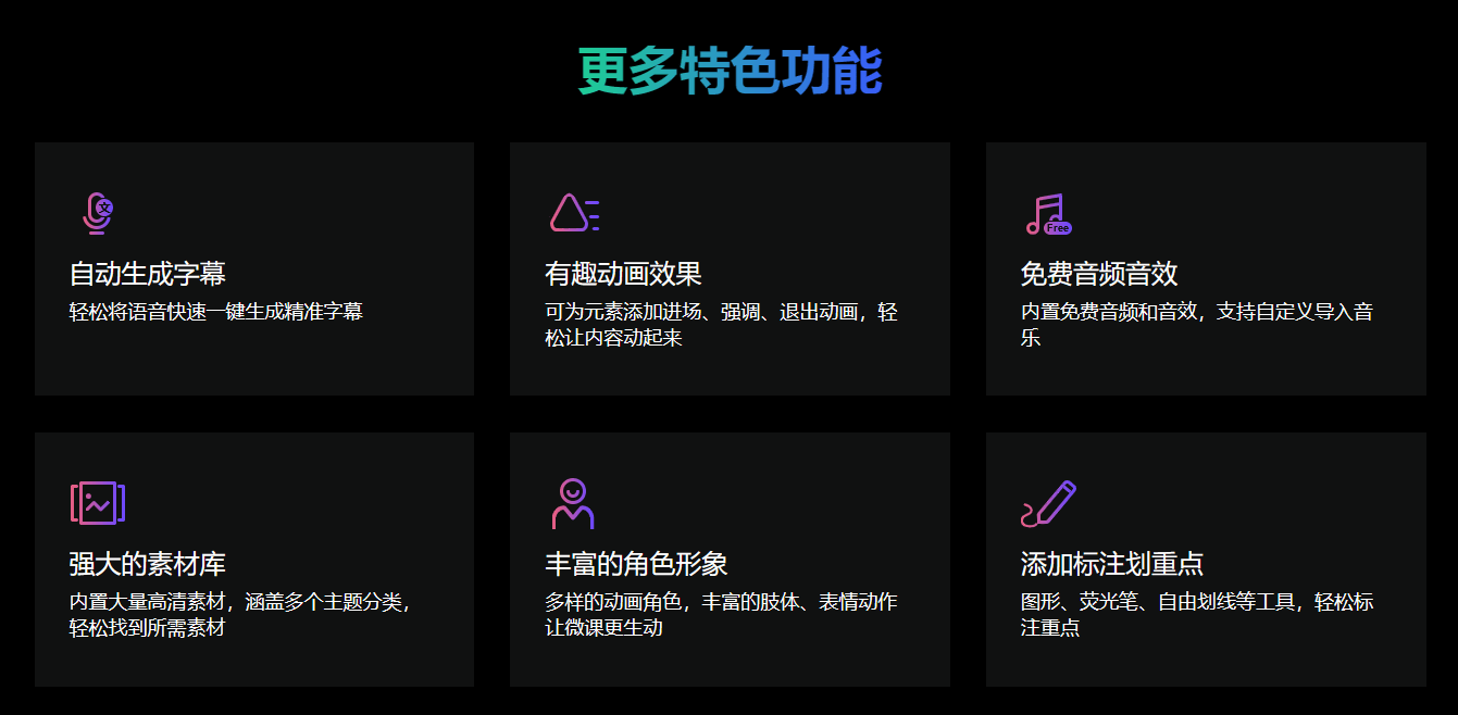 万彩录课大师 万彩录课大师