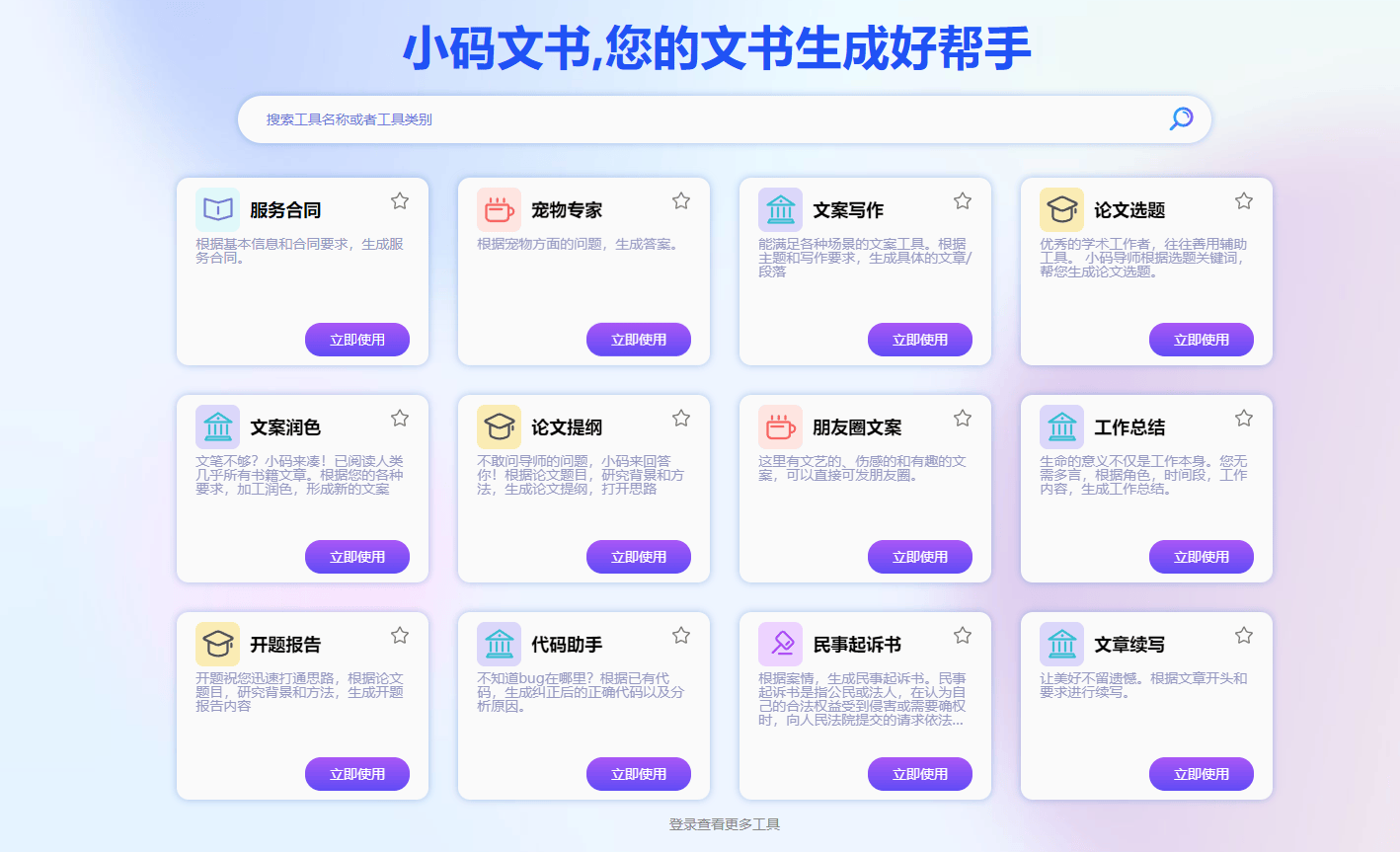 小码文书 小码文书
