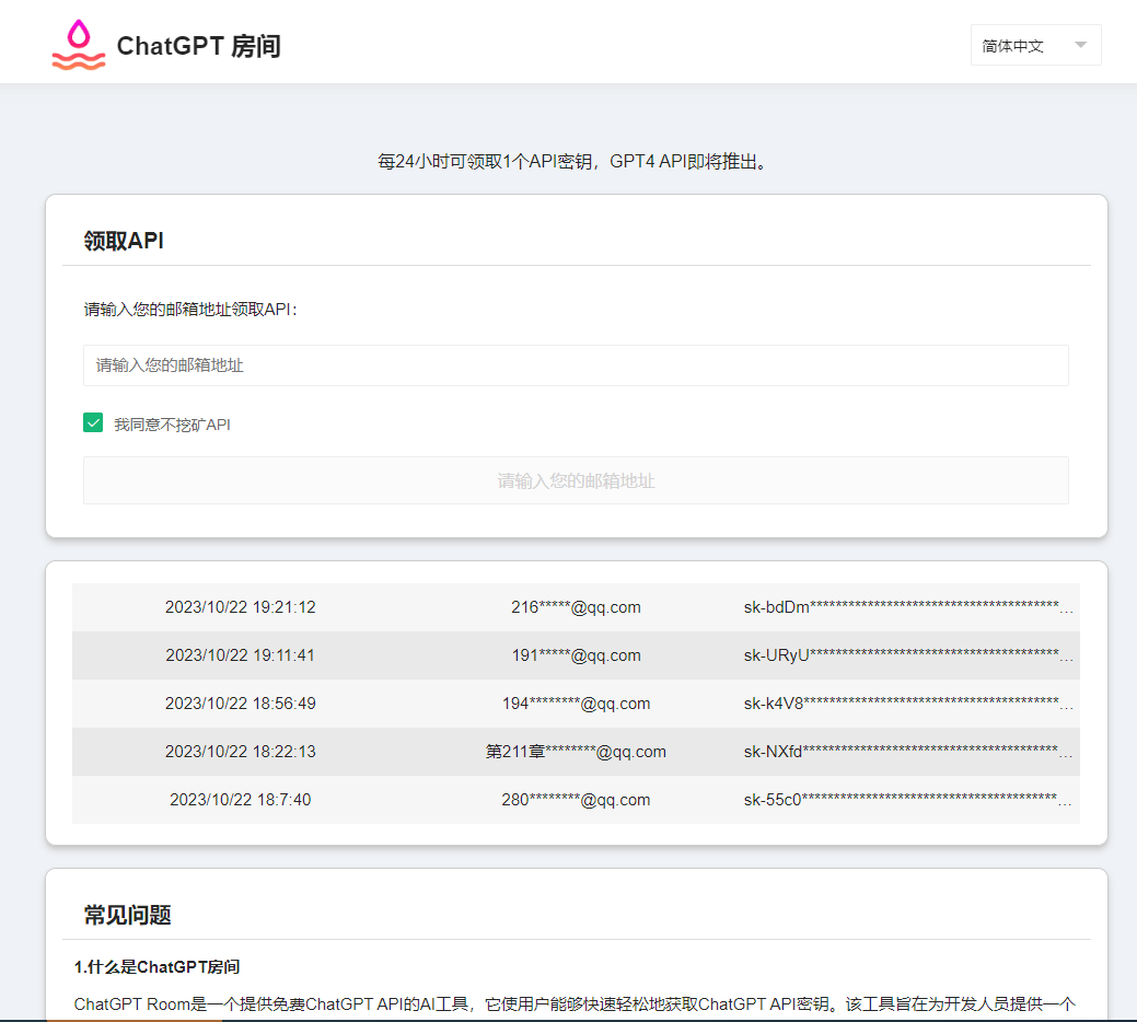 ChatGPT水龙头丨免费ChatGPT API