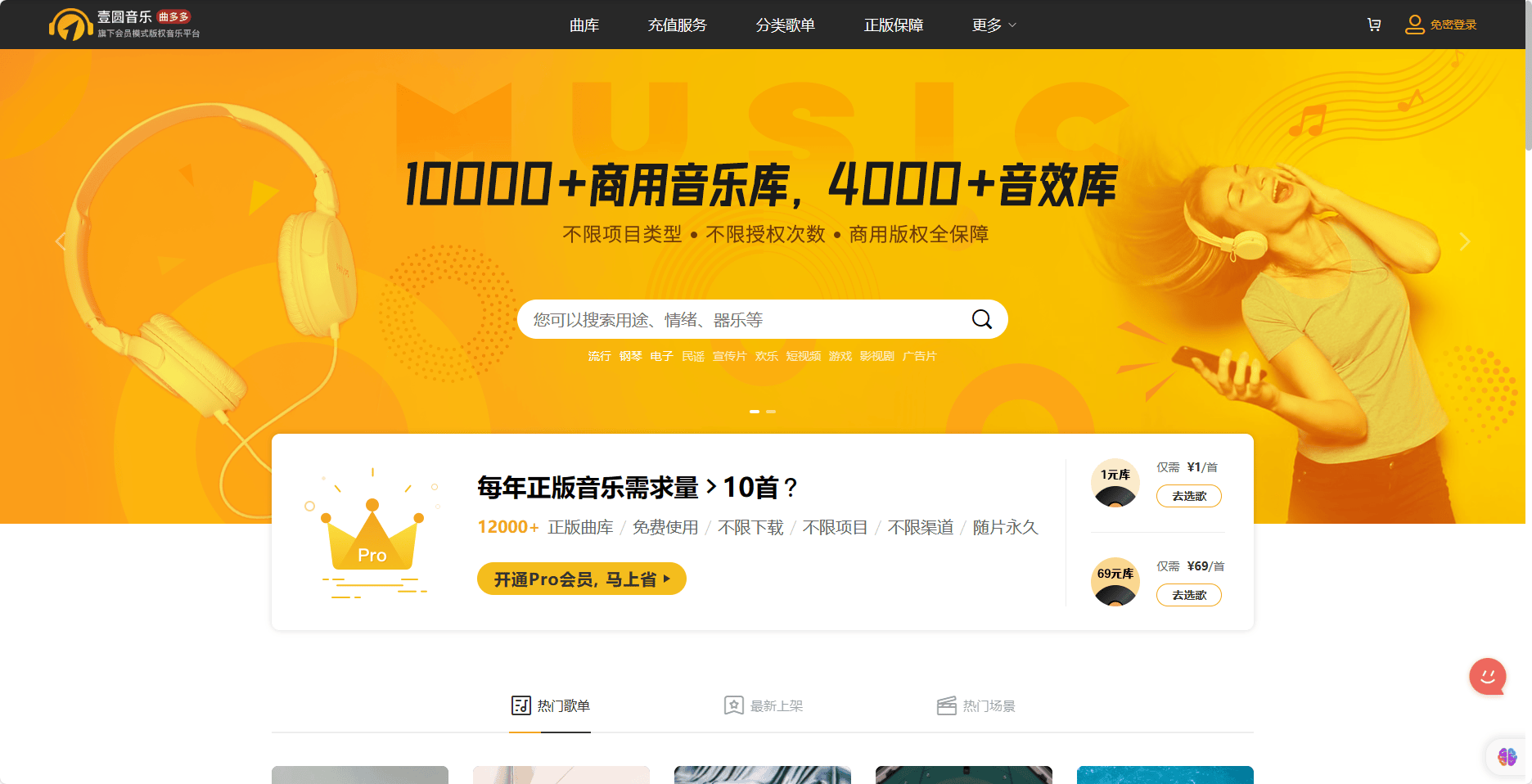 壹圆音乐-版权音乐授权平台-商用罐头背景音乐素材及轻音乐纯音乐 壹圆音乐-版权音乐授权平台-商用罐头背景音乐素材及轻音乐纯音乐