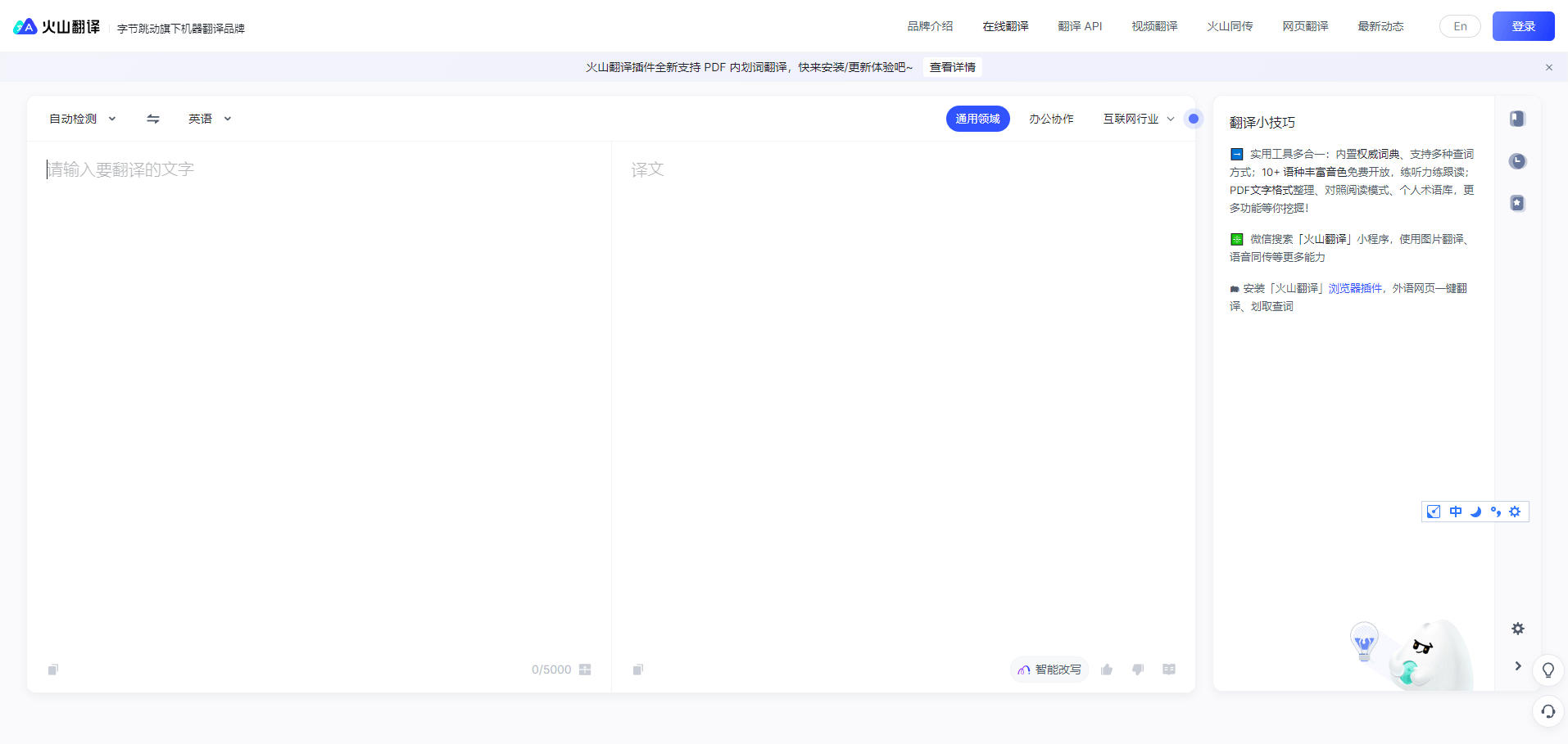 火山翻译 火山翻译