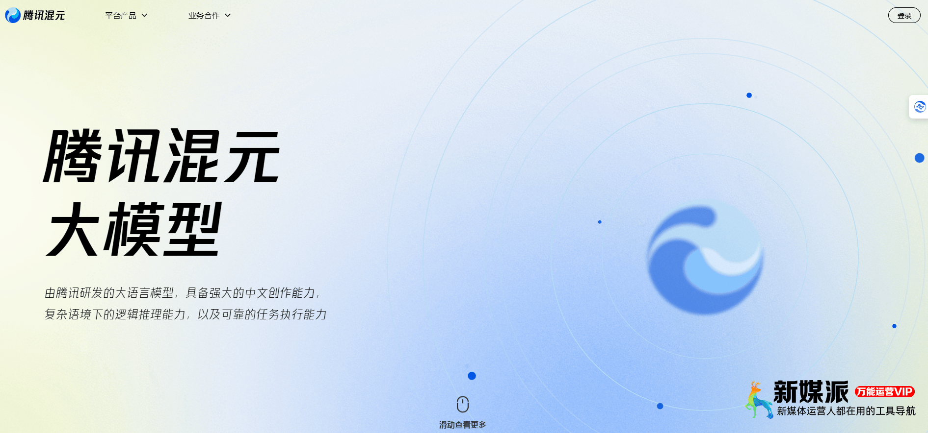 3753e9f728d9557b92de6428f061b6a3 腾讯混元大模型