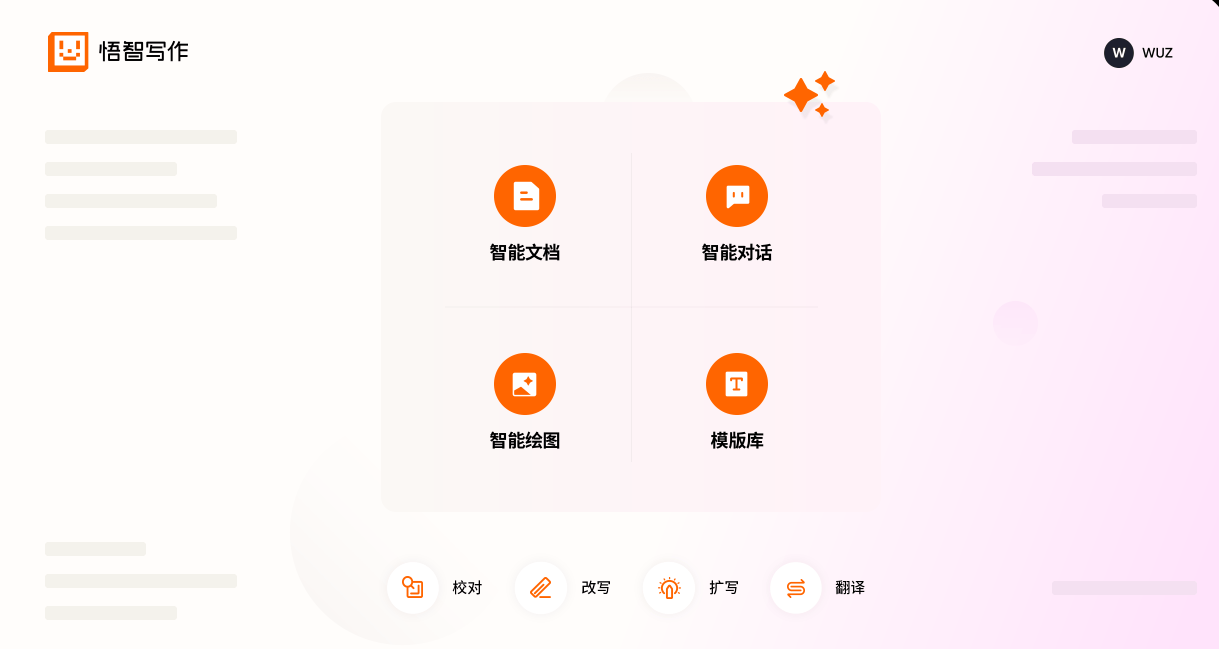 悟智写作 悟智写作