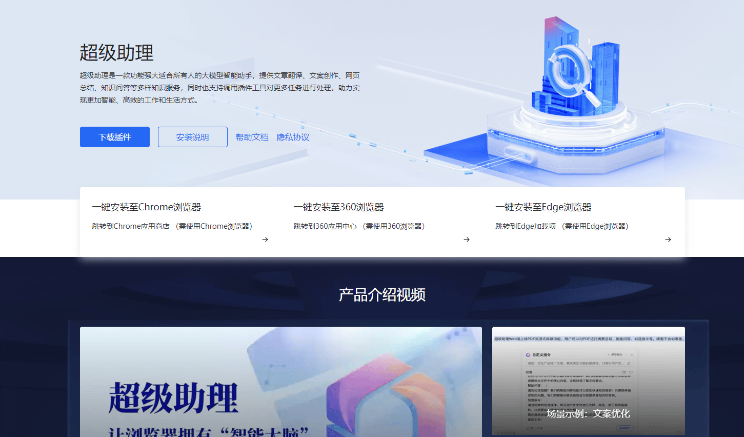 超级助理 超级助理