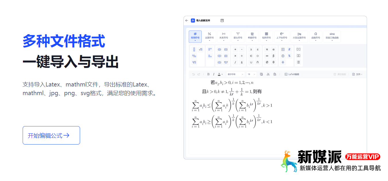 MathTool公式编辑器