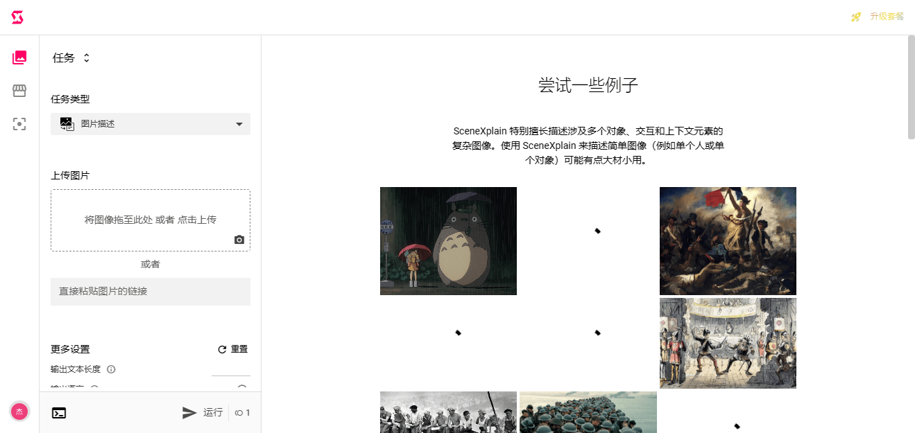 SceneXplain - 基于AI的图片场景理解识别工具使用教程 SceneXplain