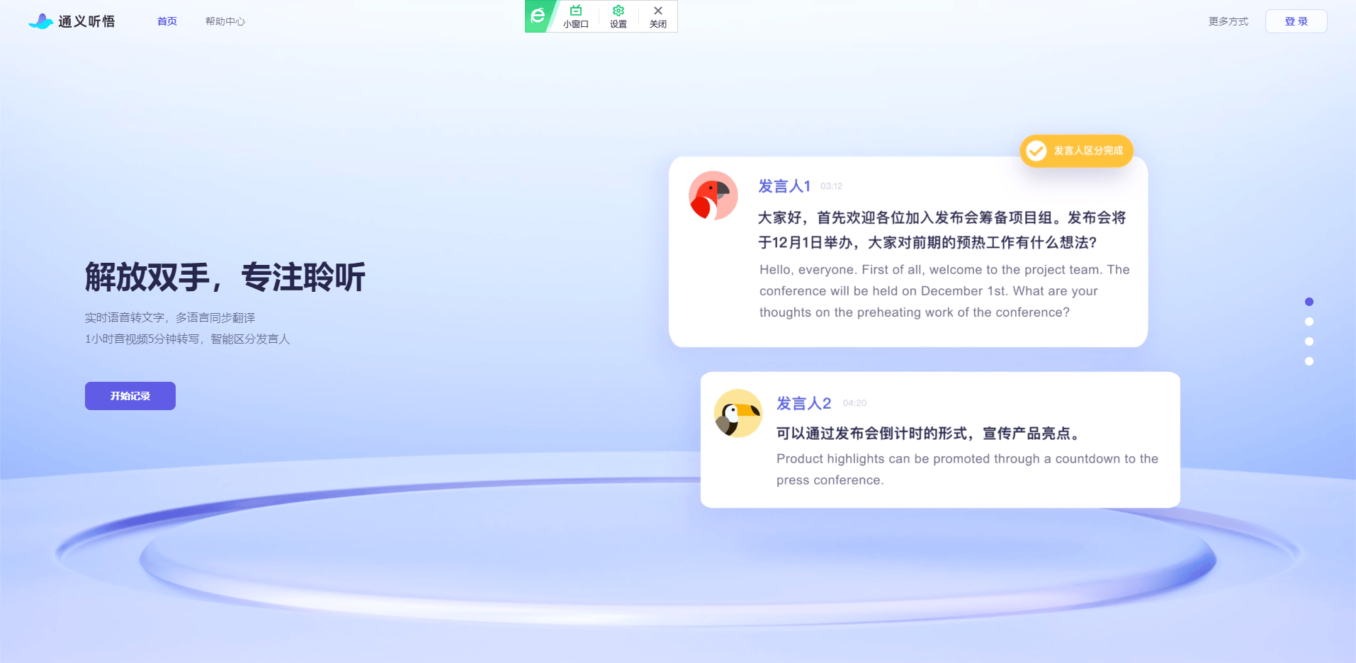 通义听悟 通义听悟