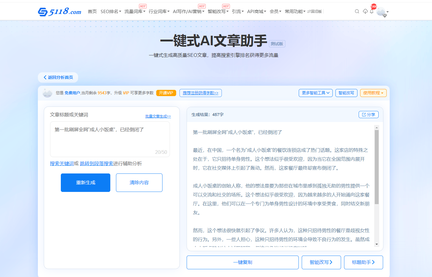 5118 AI写作工具 5118 AI写作工具