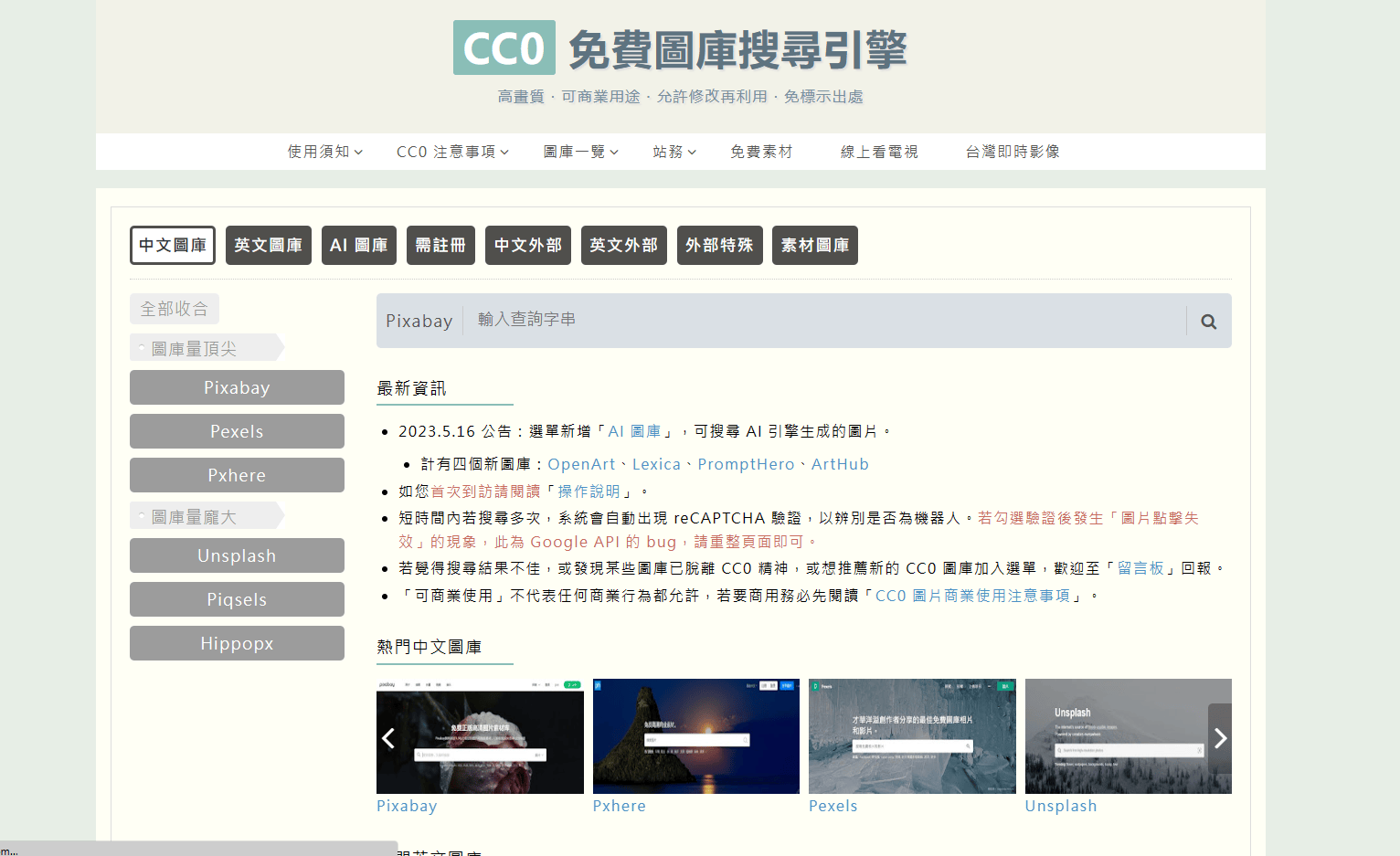 CC0免费图库搜索引擎 - 专门用于搜索和查找免费图片资源的网站 CC0免费图库搜索引擎