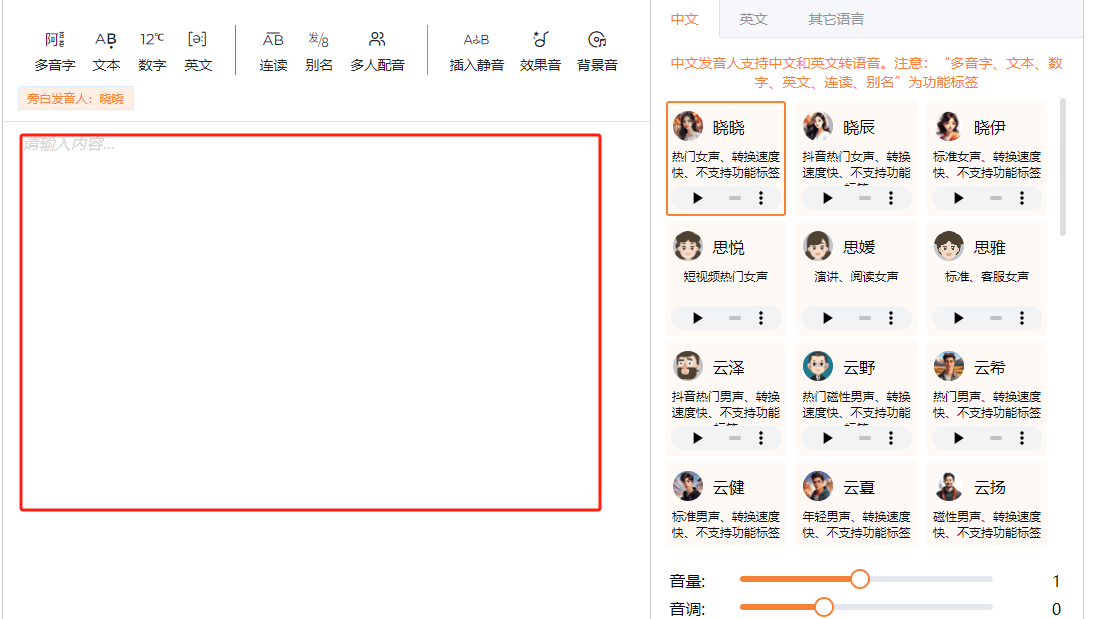 琅琅配音 -在线文本转语音使用教程 琅琅配音