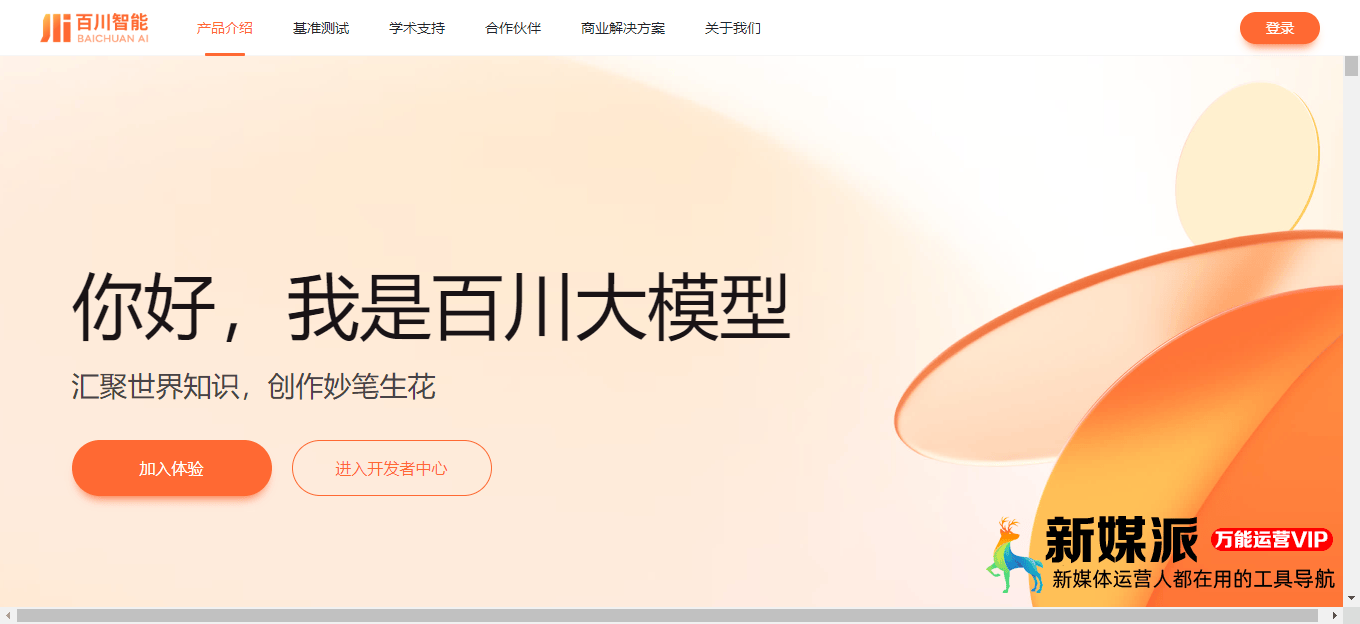 7e0bc0da054d474307e89fdc0e37af42 百川智能