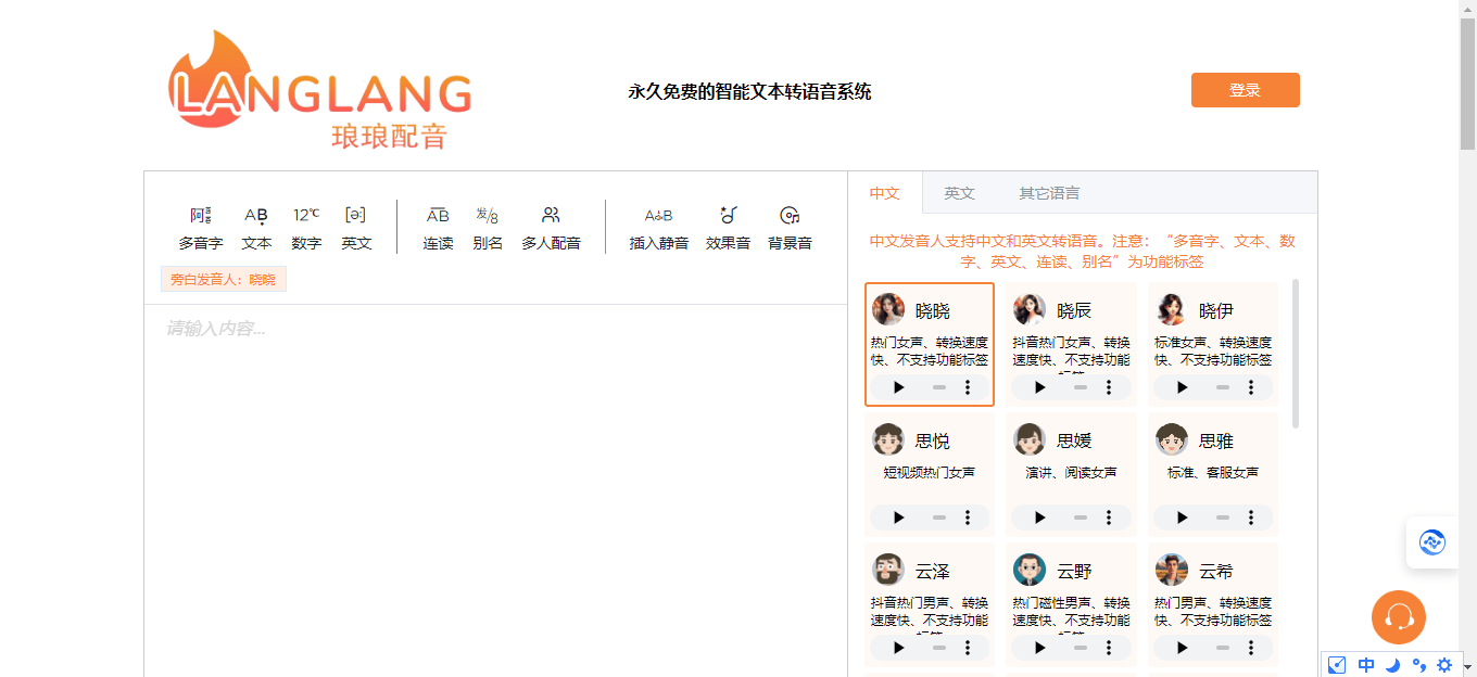 琅琅配音 - 永久免费的AI配音平台-配音神器/有声书配音/短视频配音/专业配音 琅琅配音
