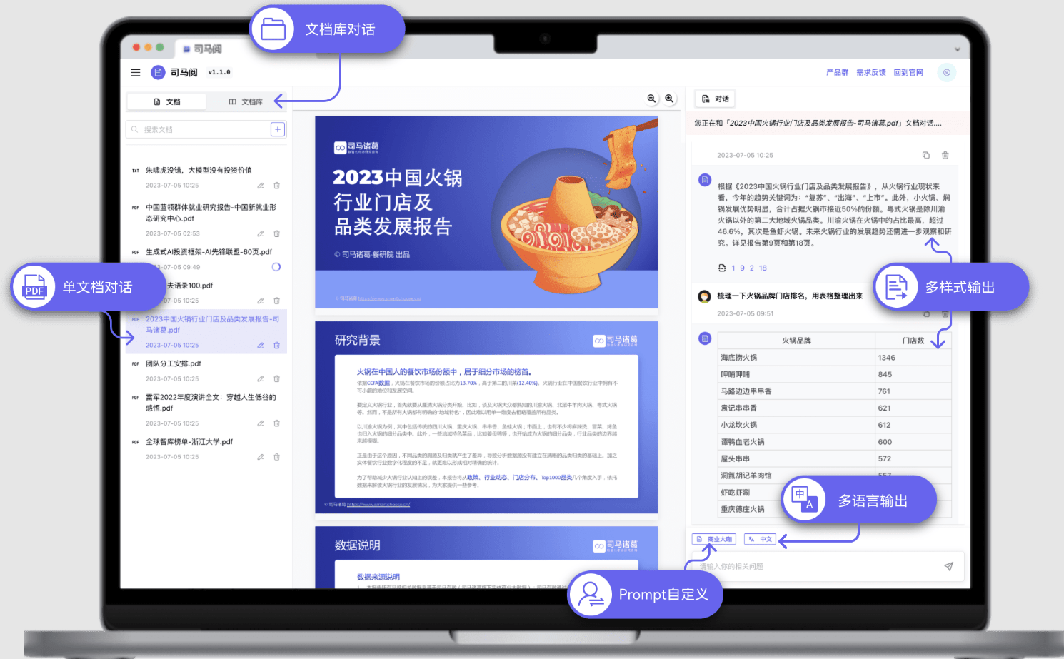 司马阅AI读文档 司马阅AI读文档