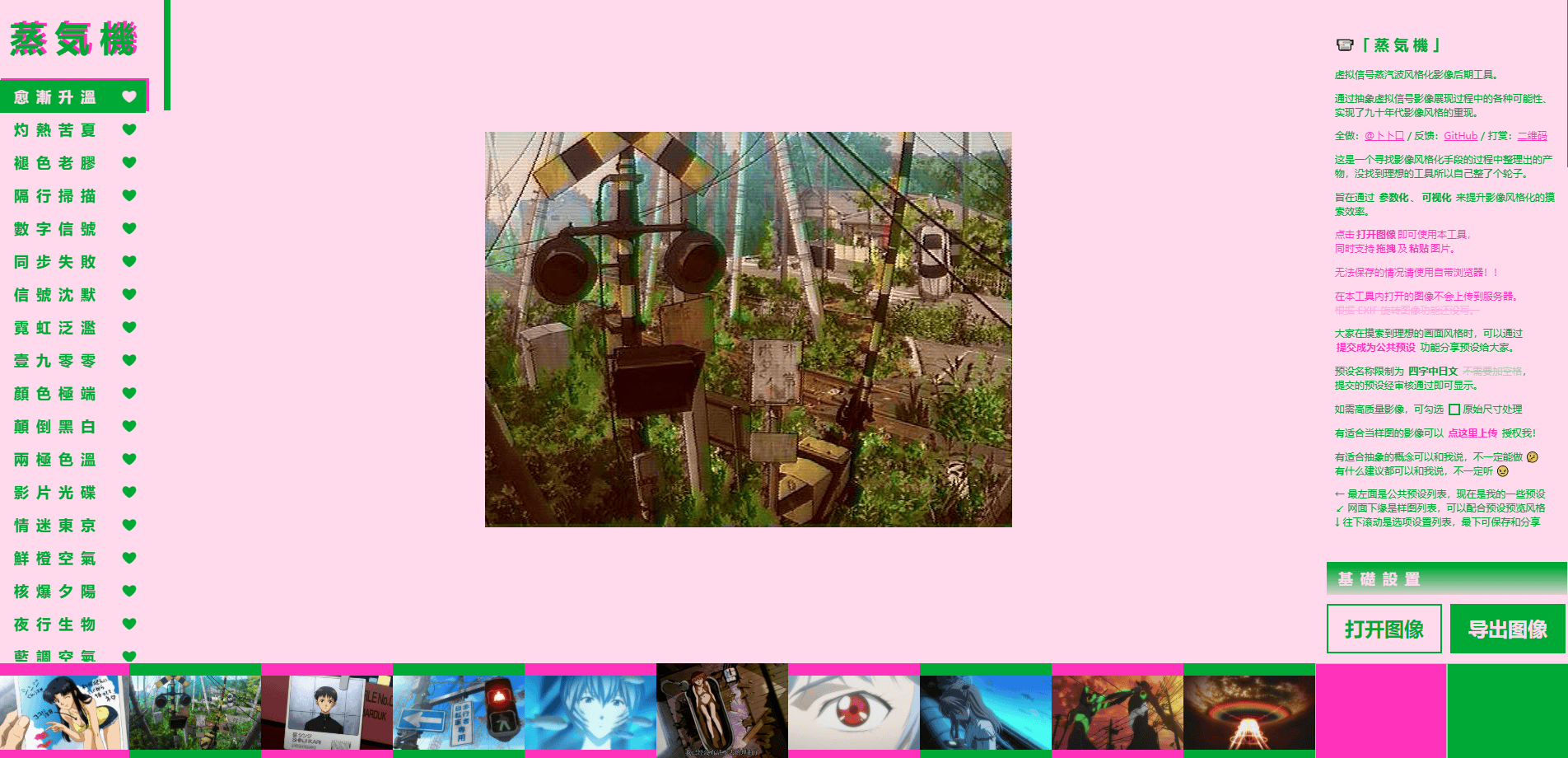 蒸汽波图片生成器 蒸汽波图片生成器