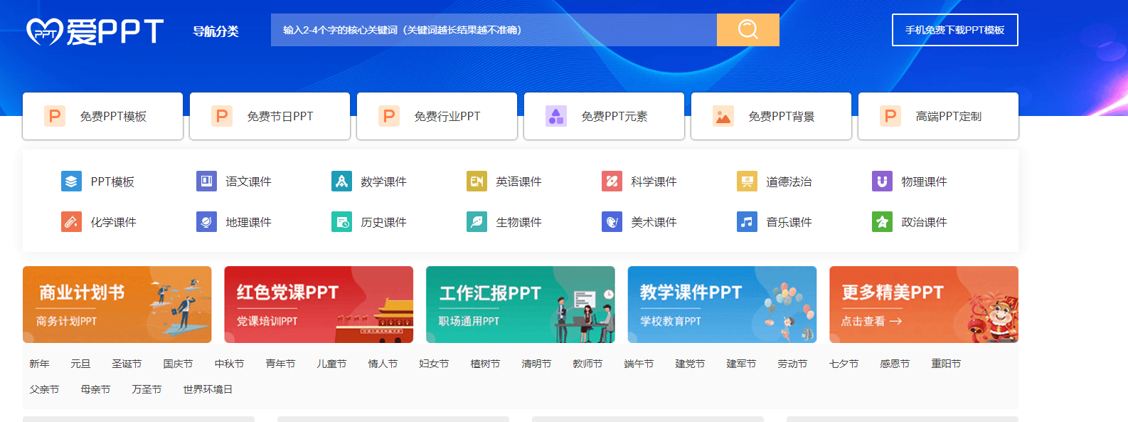 爱PPT模板网 爱PPT模板网