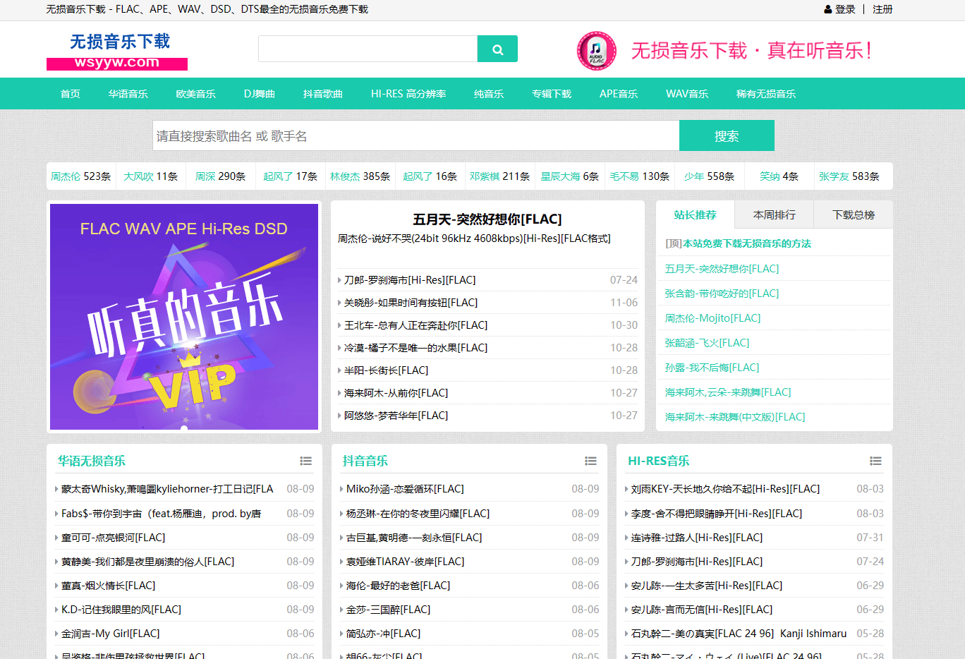 无损音乐下载 无损音乐下载