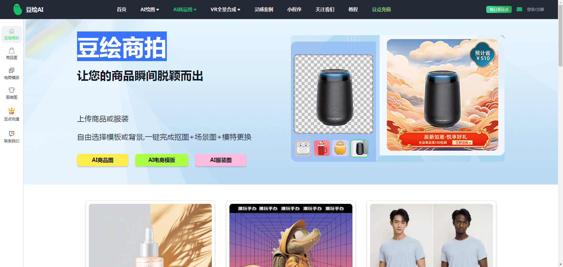 豆绘商拍 豆绘商拍