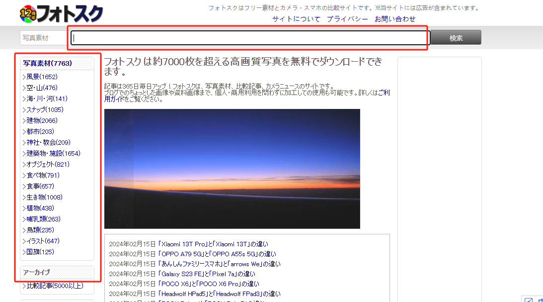 Photosku - 日本免费的高清图片素材库的素材下载教程 Photosku