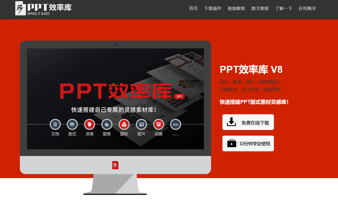 PPT效率库 PPT效率库
