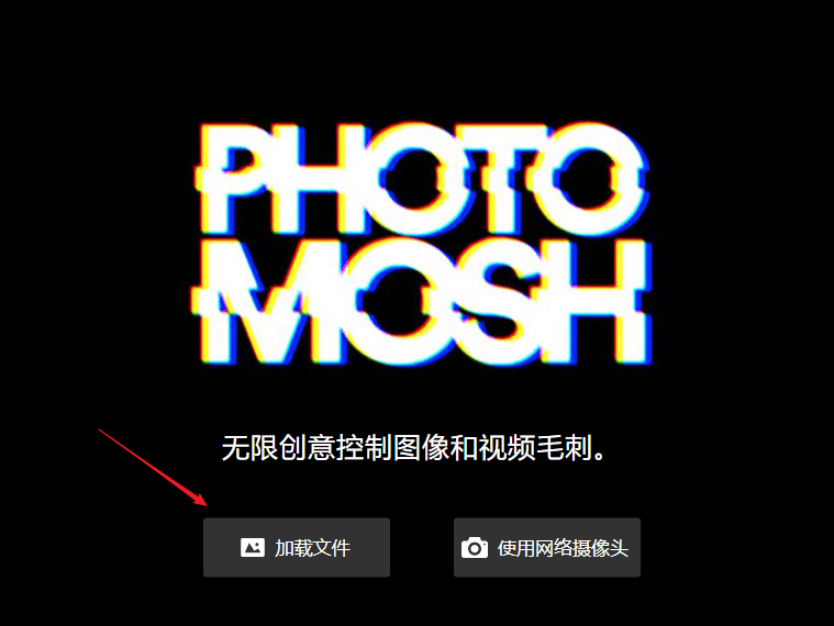 photomosh图片加特效 photomosh图片加特效