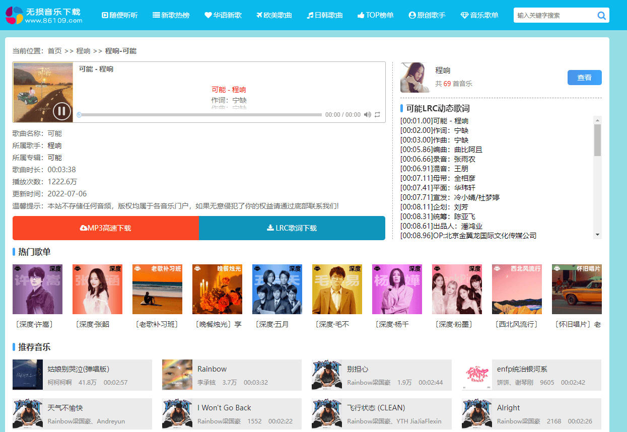 86109无损音乐下载