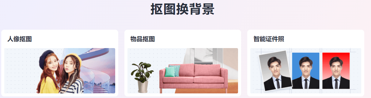 一键抠图 一键抠图