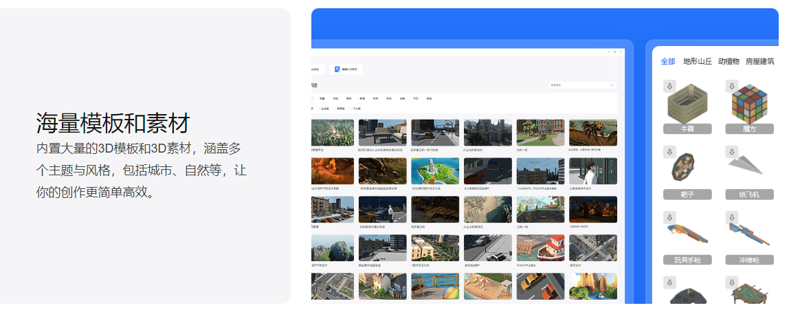 万彩3D动画制作 万彩3D动画制作