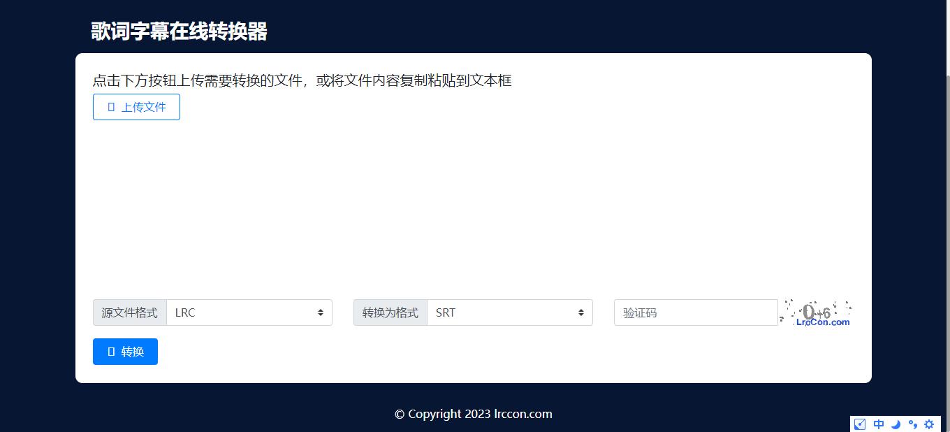 歌词字幕在线转换器 歌词字幕在线转换器