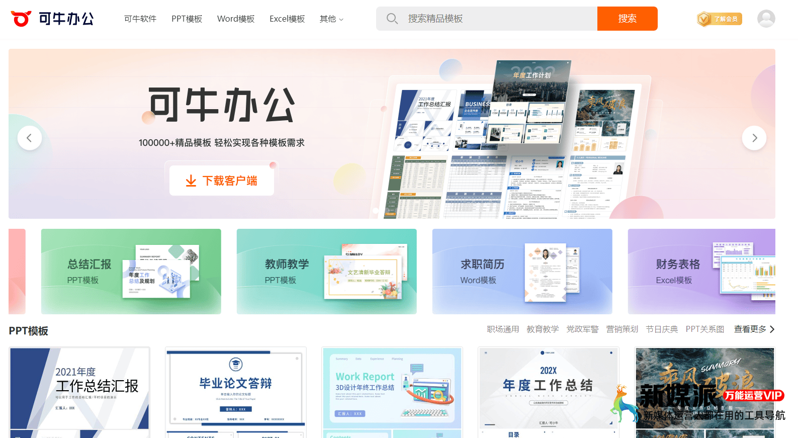 b3bb69a8dfc5d7e7515150a83884d338 可牛办公