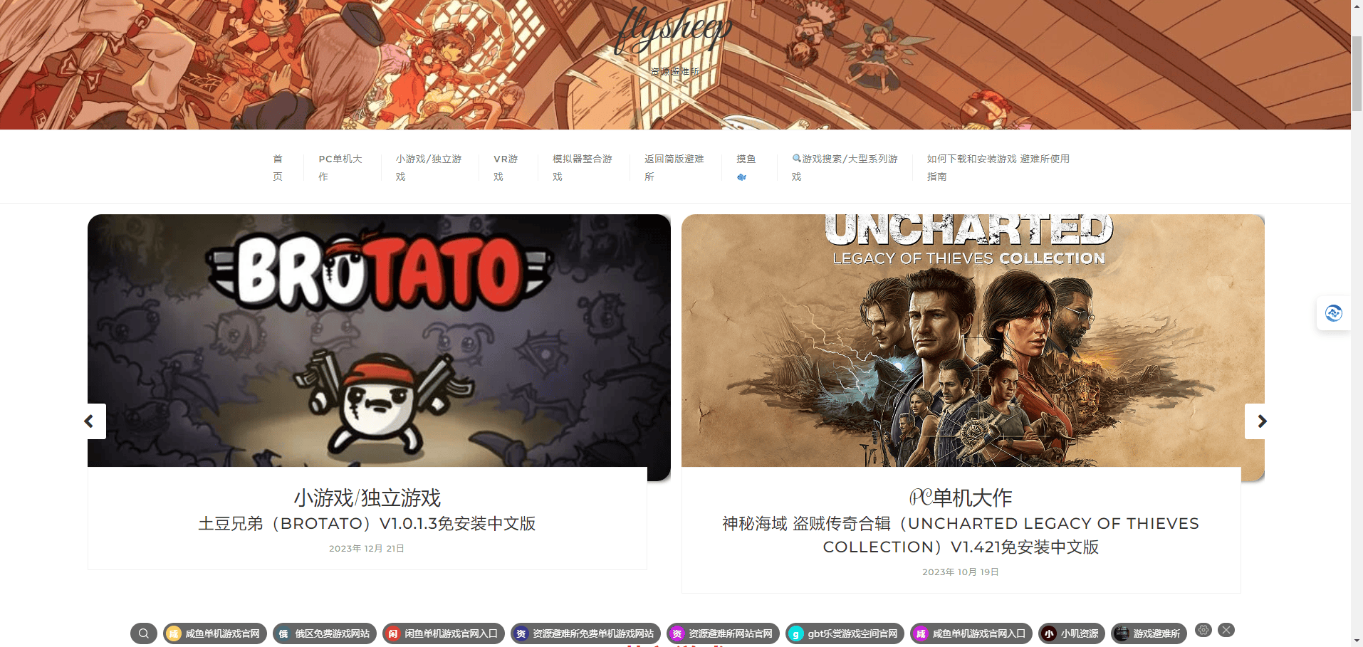 flysheep资源避难所