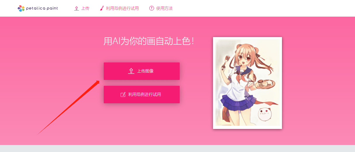 Petalica paint – AI图片自动上色工具 Petalica paint – AI图片自动上色工具