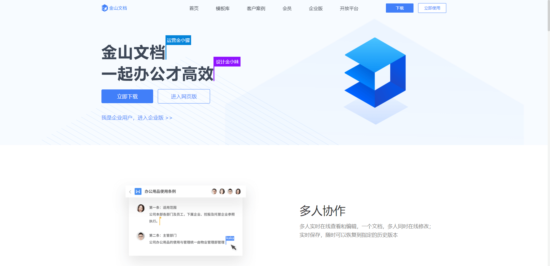 金山文档 金山文档