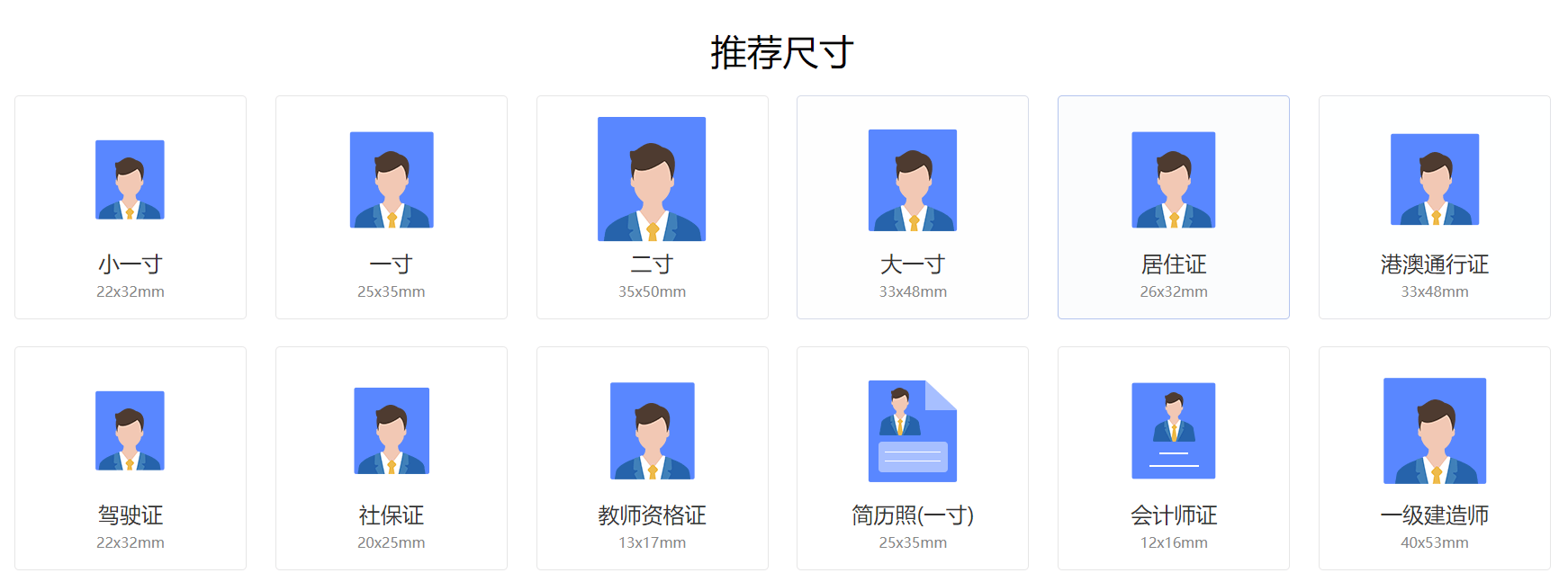 图吧啦在线证件照 图吧啦在线证件照