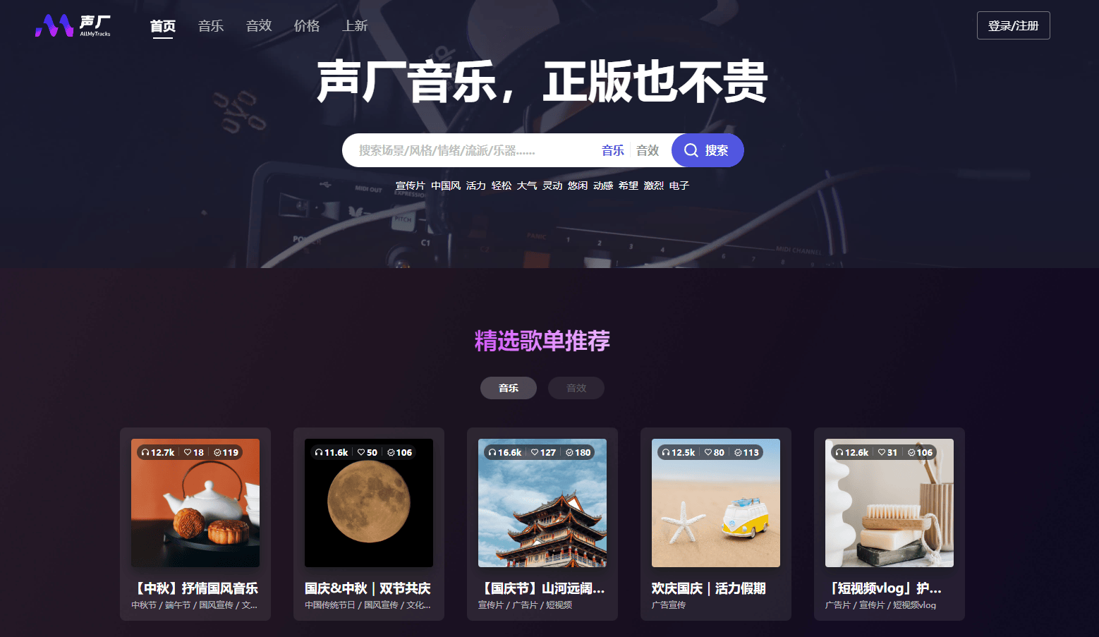 声厂-音乐商用版权，正版还不贵