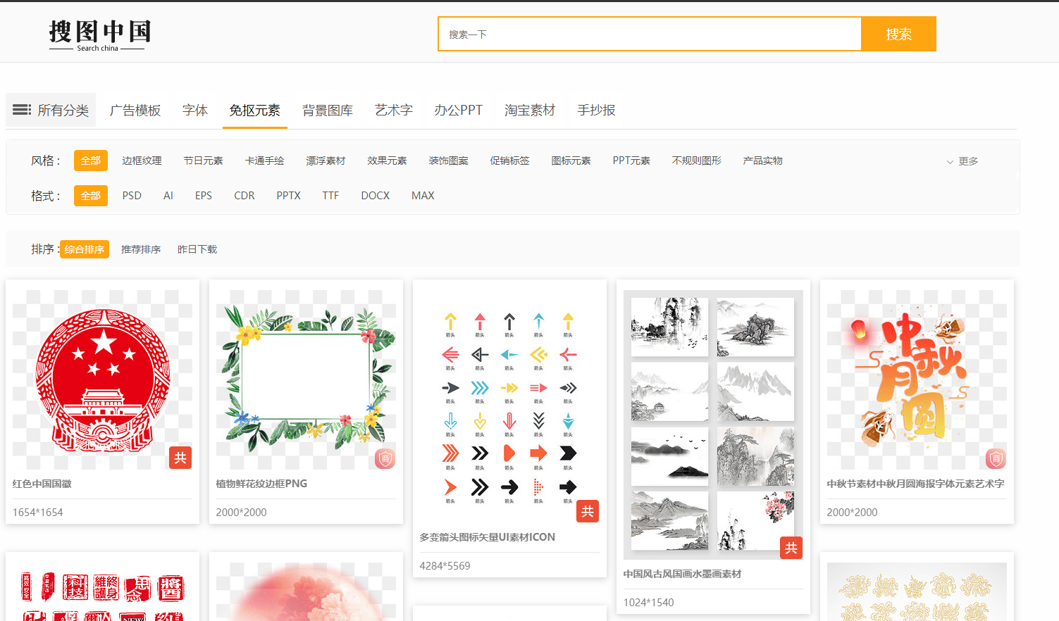 搜图中国素材网